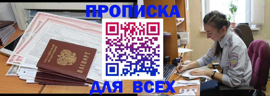 временная регистрация поиск в Павловске